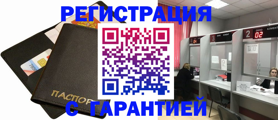 временная регистрация недорого в Унече