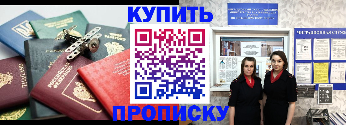 прописка в квартире в Унече