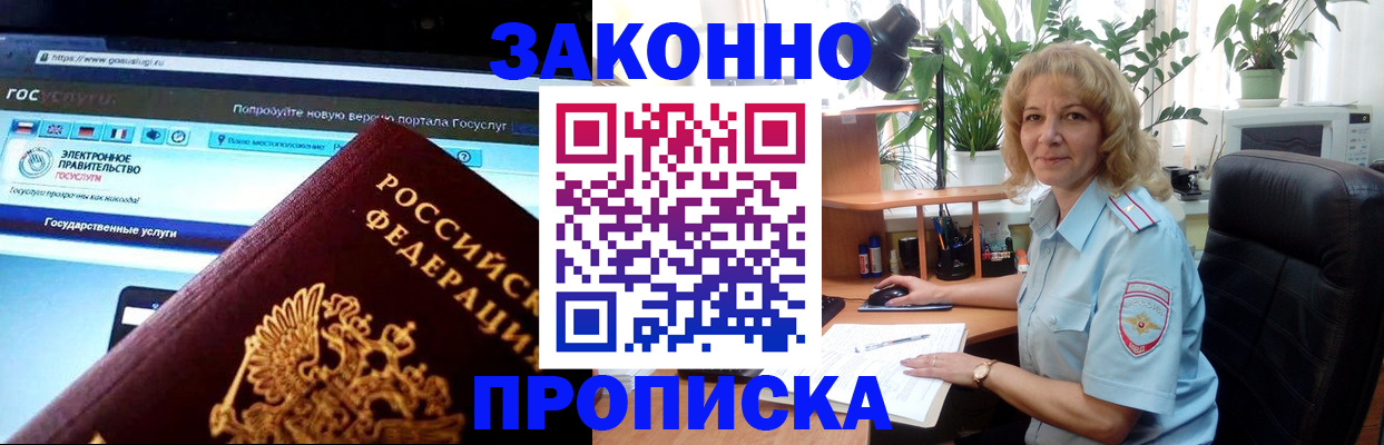 прописка ребенка в Унече