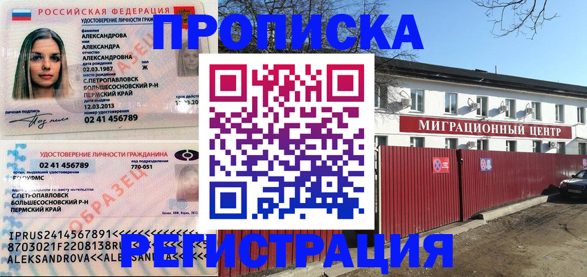 прописка в квартире в Унече