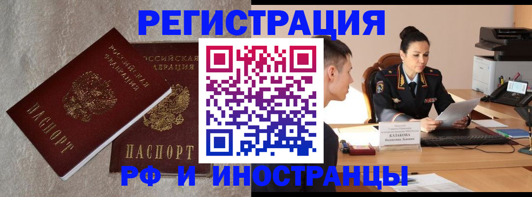 временная регистрация законно в Унече